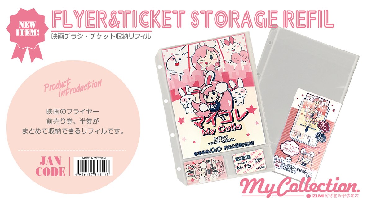 【激レア】君の名は。ショッピングバッグ　フライヤー　前売り半券セット 新商品でたよ～！】 映画チラシ・チケット収納リフィルです