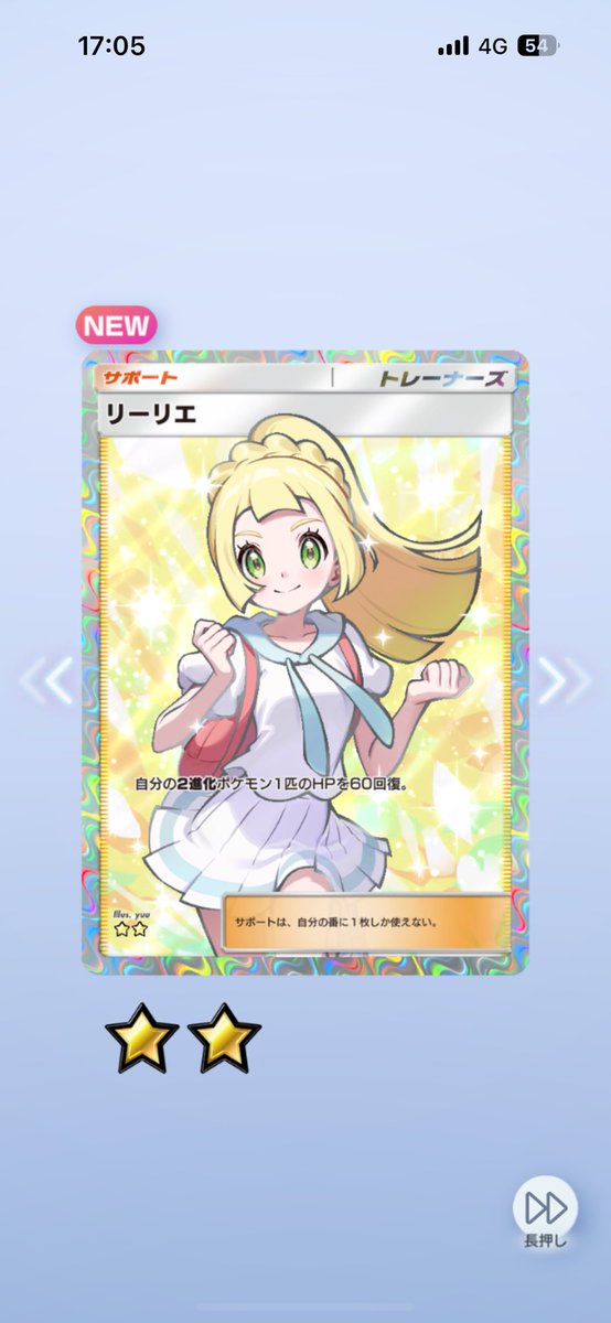 pokemoving's tweet photo. #ポケポケ
限定リーリエきた！！ https://t.co/MvQ7ICZAfN