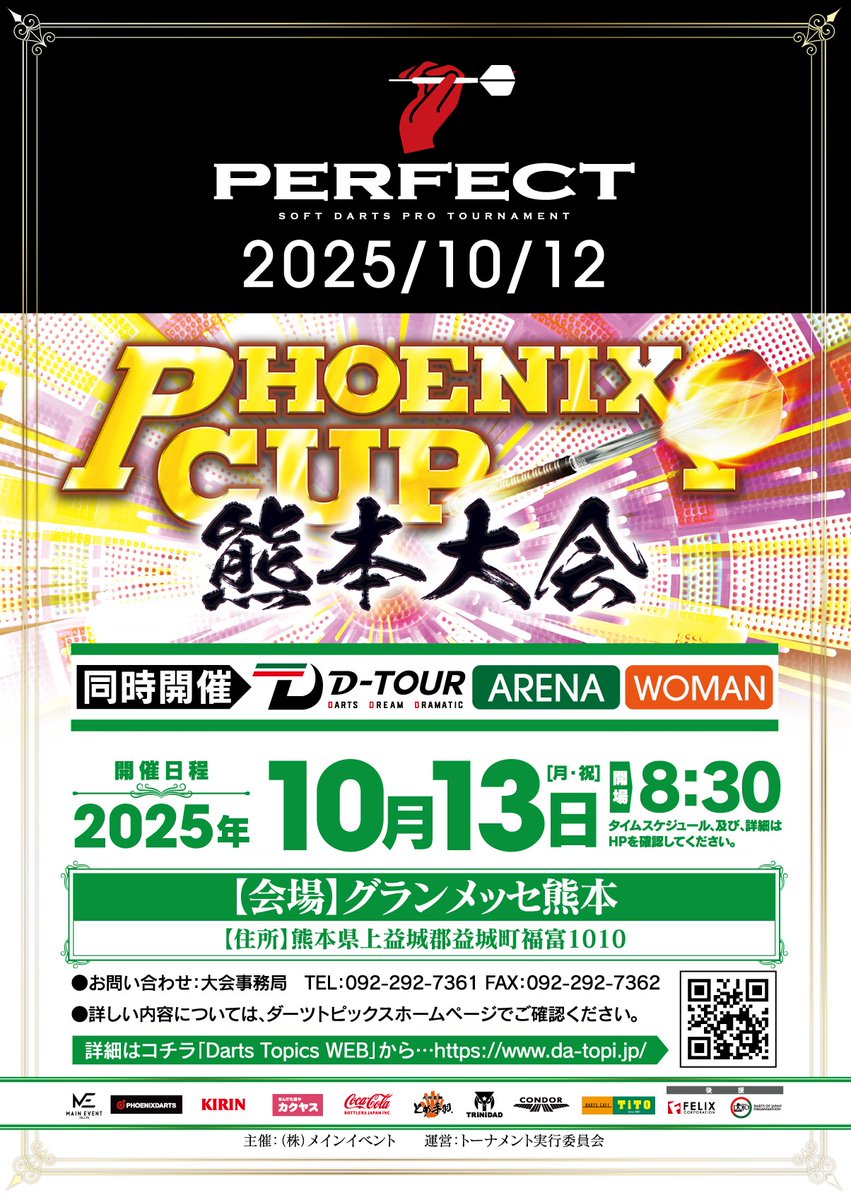 Darts_Topics's tweet photo. PHOENIX CUP 熊本
【エントリー期間】
～2025年10月5日（日）24:00

エントリーよろしくお願いします！

▼テーブル席のご購入はこちら
https://t.co/vVmu4uFvsU

▼HP
https://t.co/SNedanremw https://t.co/nqp0N6ZxWT