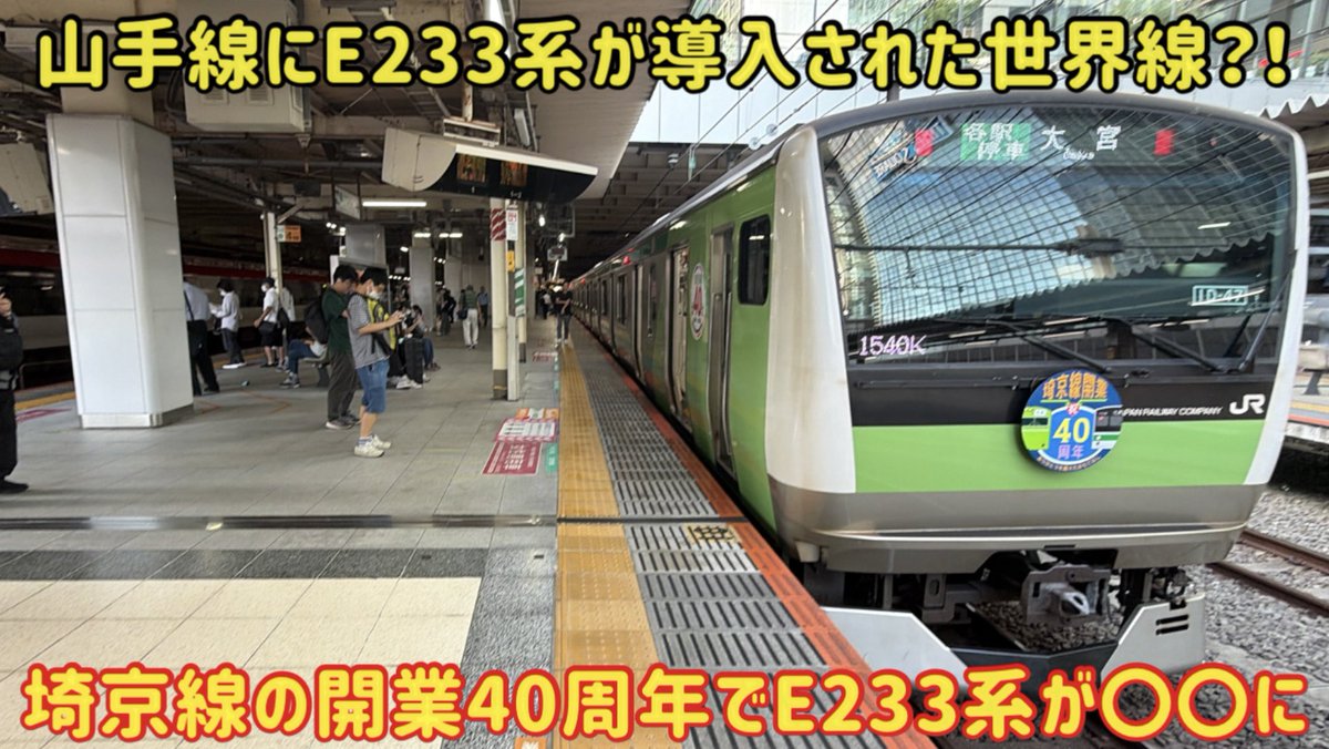 E233系埼京線 けよゆう on X: 