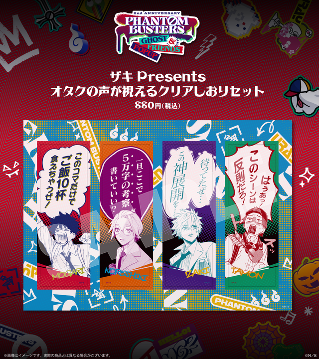 販売グッズが公開されました 『ファントムバスターズ GHOST & FRIENDS
