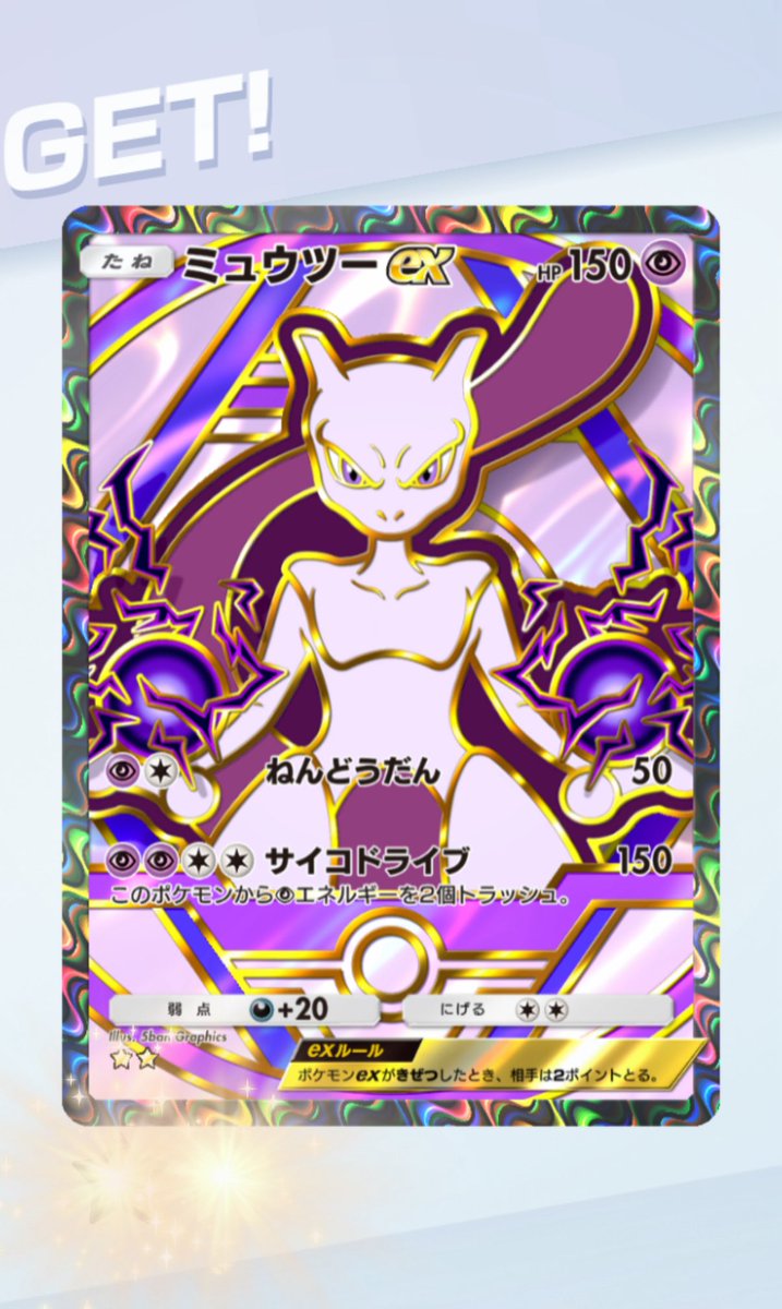 ゲットチャレンジでこれはアツすぎ🔥

#ポケポケ #ハイクラスパックex