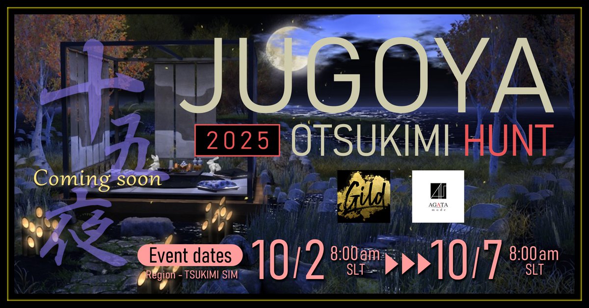 #SecondLife #Gild #AGATAmode
今年の十五夜は10月6日なんですよ皆さん。
ということで　今年もハント開催いたしﾏｽ！のご案内！
SLでならいつでも名月！
週末のスケジュールに是非お加えください🫡