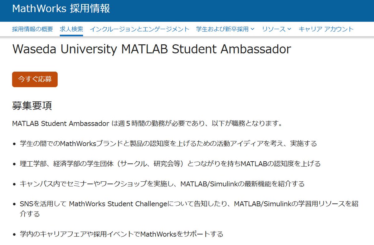 michio_MWJ's tweet image. 早稲田大学の皆様!
いま MATLAB Student Ambassador 募集中です。MATLAB で面白いこと、一緒にしませんか?他校のAmbassadorとも繋がれて、学生生活の楽しい体験になるかも‥
興味のある方、遠慮なく DM ください。