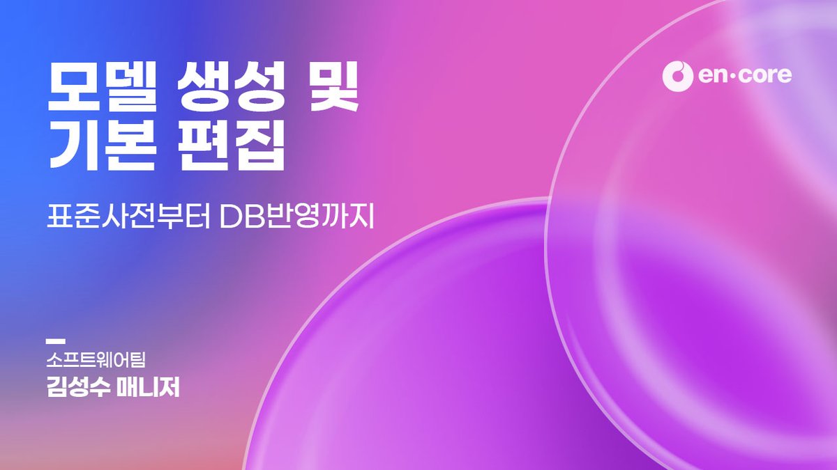 encore_mk's tweet image. [ㄹㅇEasy DATAWARE™] Ep.10 Model Creation &amp;amp; Editing🏫
Episode 10 of encore’s DATAWARE™ series👍 Learn how to create and edit models with DA#😊

👉youtu.be/lrtngl56e28?si…

#encore #DataModeling #DATAWARE #DA# #META# #ERD