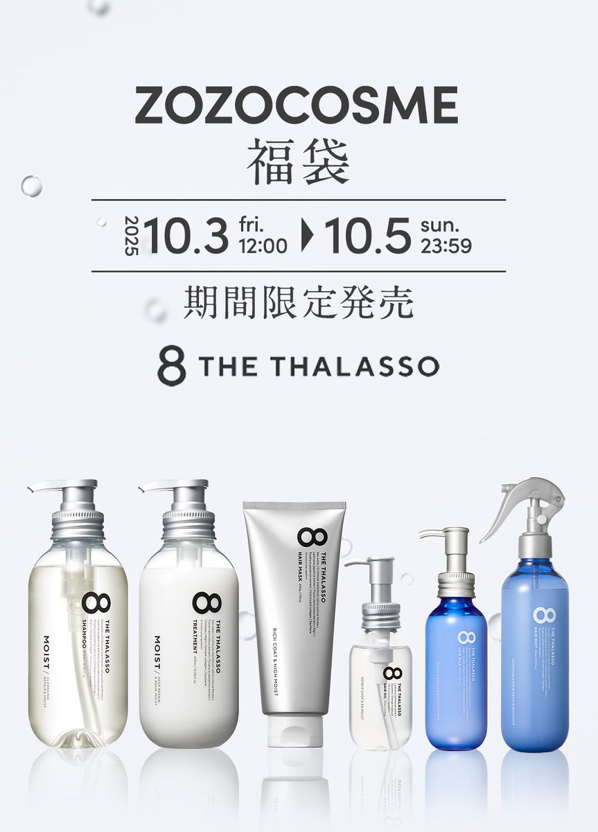 エイトザタラソ公式（8thethalasso） (@8thethalasso) / Posts / X