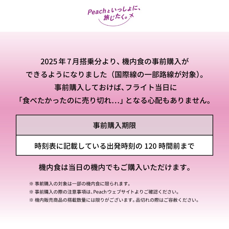 Peachといっしょに旅じたく。🍑 久しぶりに飛行機に乗られる方へ