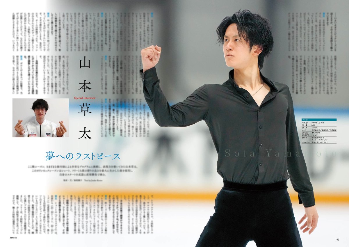 ／
大好評発売中！
＼

『Quadruple Axel 2025 氷上の勇者たち』

#山本草太 選手インタビューの誌面見本です。８年前、４年前、そして今年。３度目の五輪シーズンに臨む今の心境は、「胸を張ってオリンピックに行きたいと言える」。応援への感謝の言葉も。

yamakei.co.jp/products/28259…

#SotaYamamoto