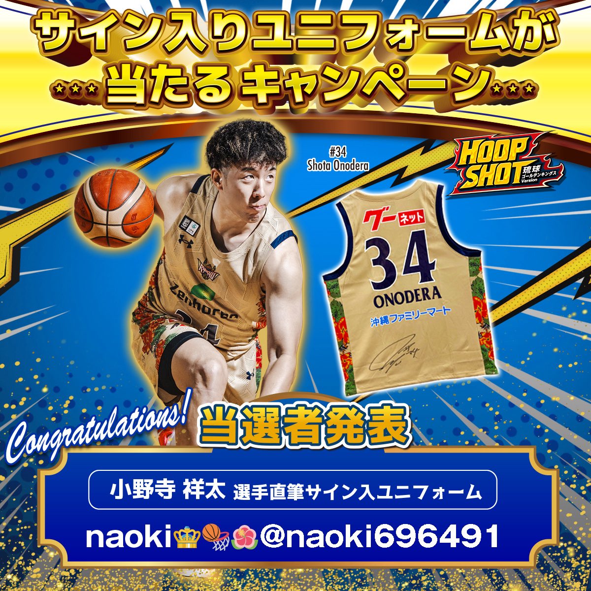 【タグ付き新品】琉球ゴールデンキングス 田代選手 サイン入り ユニフォーム 2023-24シーズン ユニフォームデザイン決定及び販売日のお知らせ