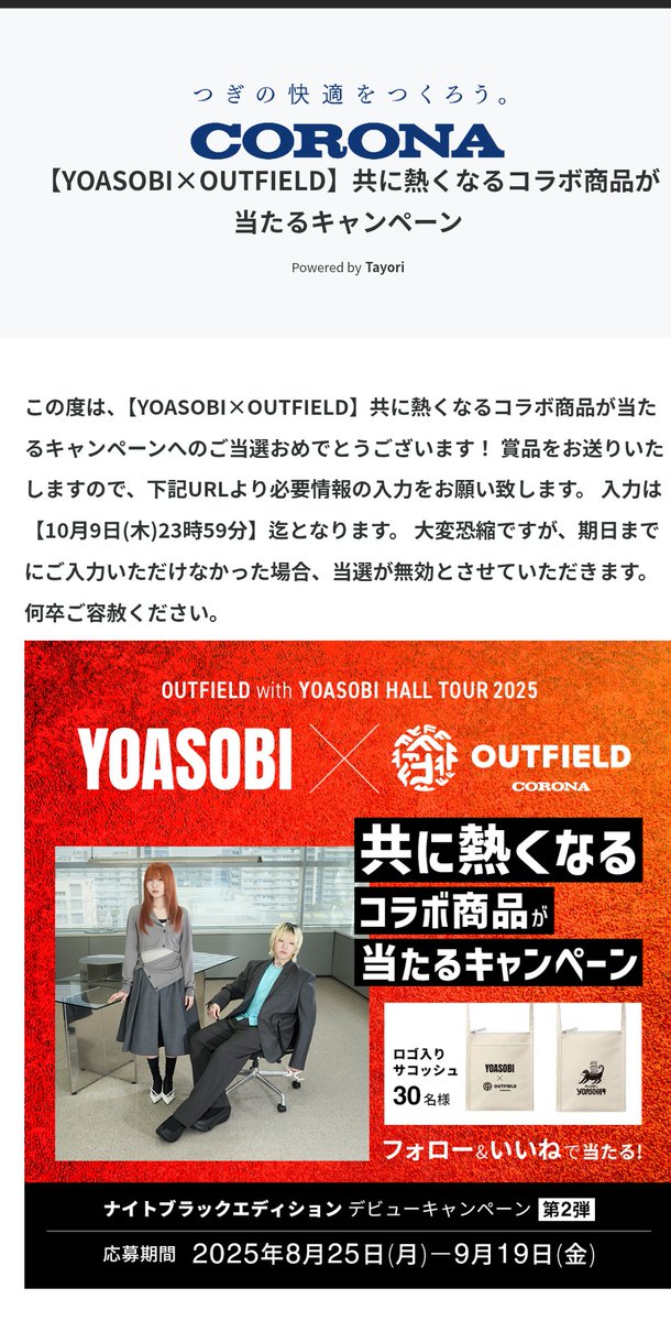 torokon8's tweet photo. YOASOBI×OUTFIELDコラボ当選DMきてたー🥳 https://t.co/rtXhPuyDTt