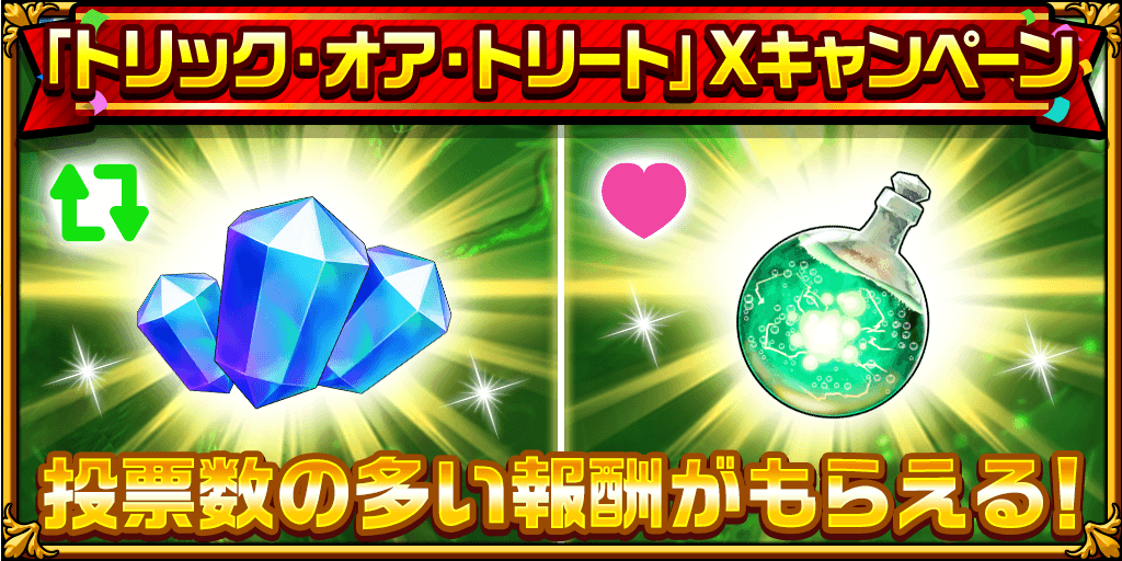 elementalstory's tweet photo. 🍬トリックオアトリートXキャンペーン🎃
あなたが欲しいのはどっち？

♻️リポスト「クリスタル×リポスト数(上限100)」
❤いいね「マナ×いいね数」

締切：10/3(金)18:00まで
#エレストハロウィン https://t.co/UBuwT4ovaY