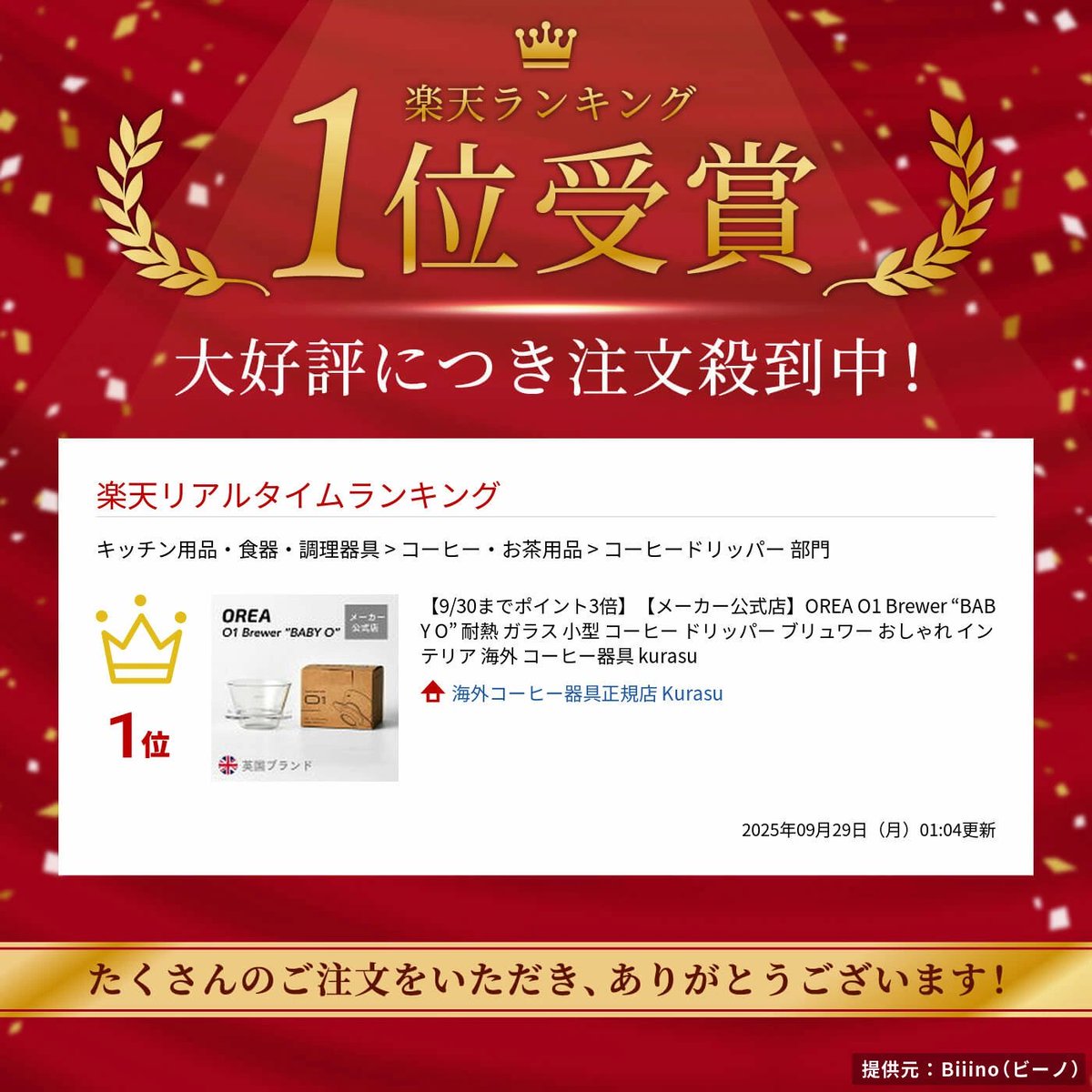 みんな大好きBaby O