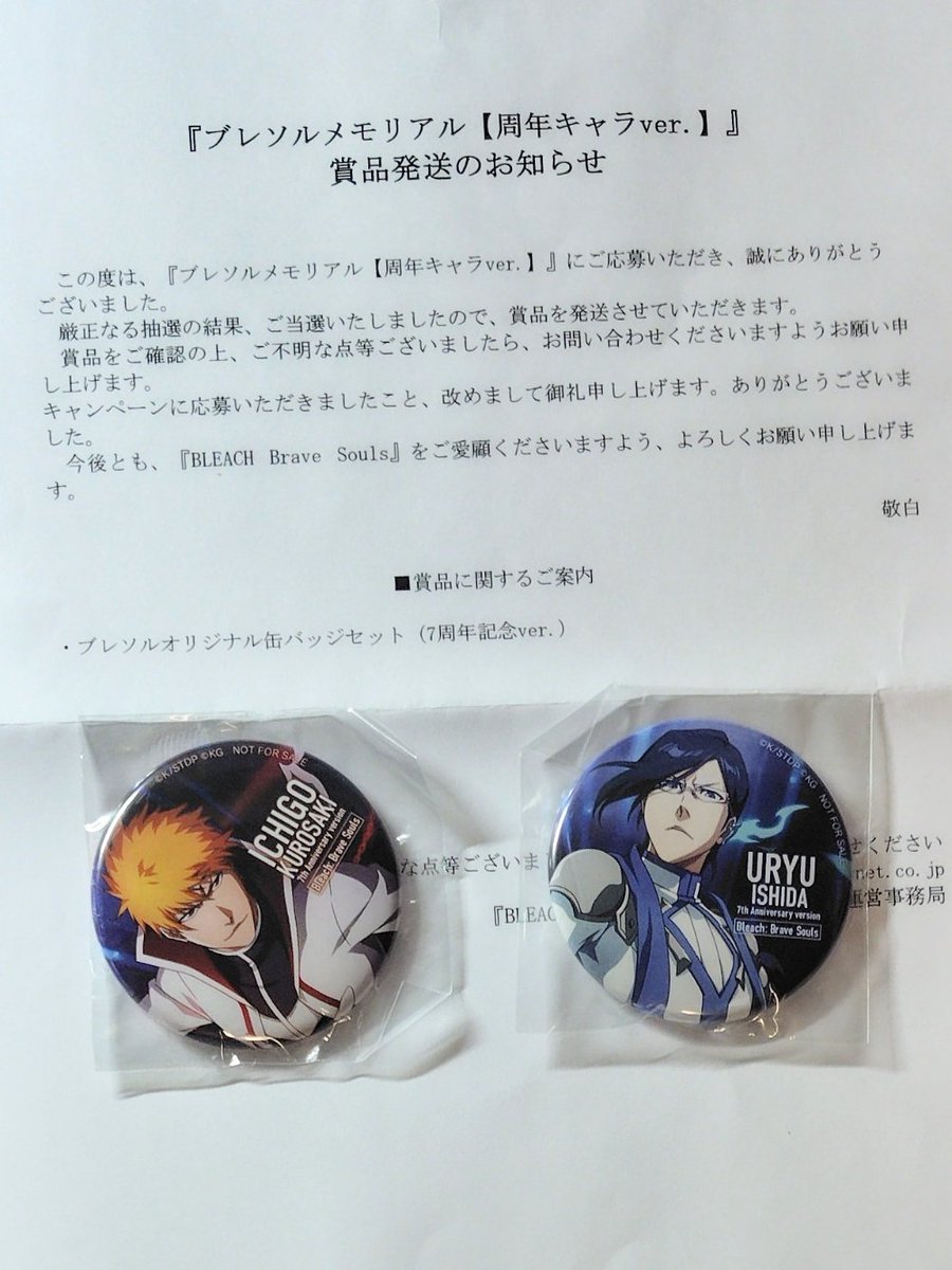 ブレソルキャンペーンの賞品届きました。
ありがとうございます🙏