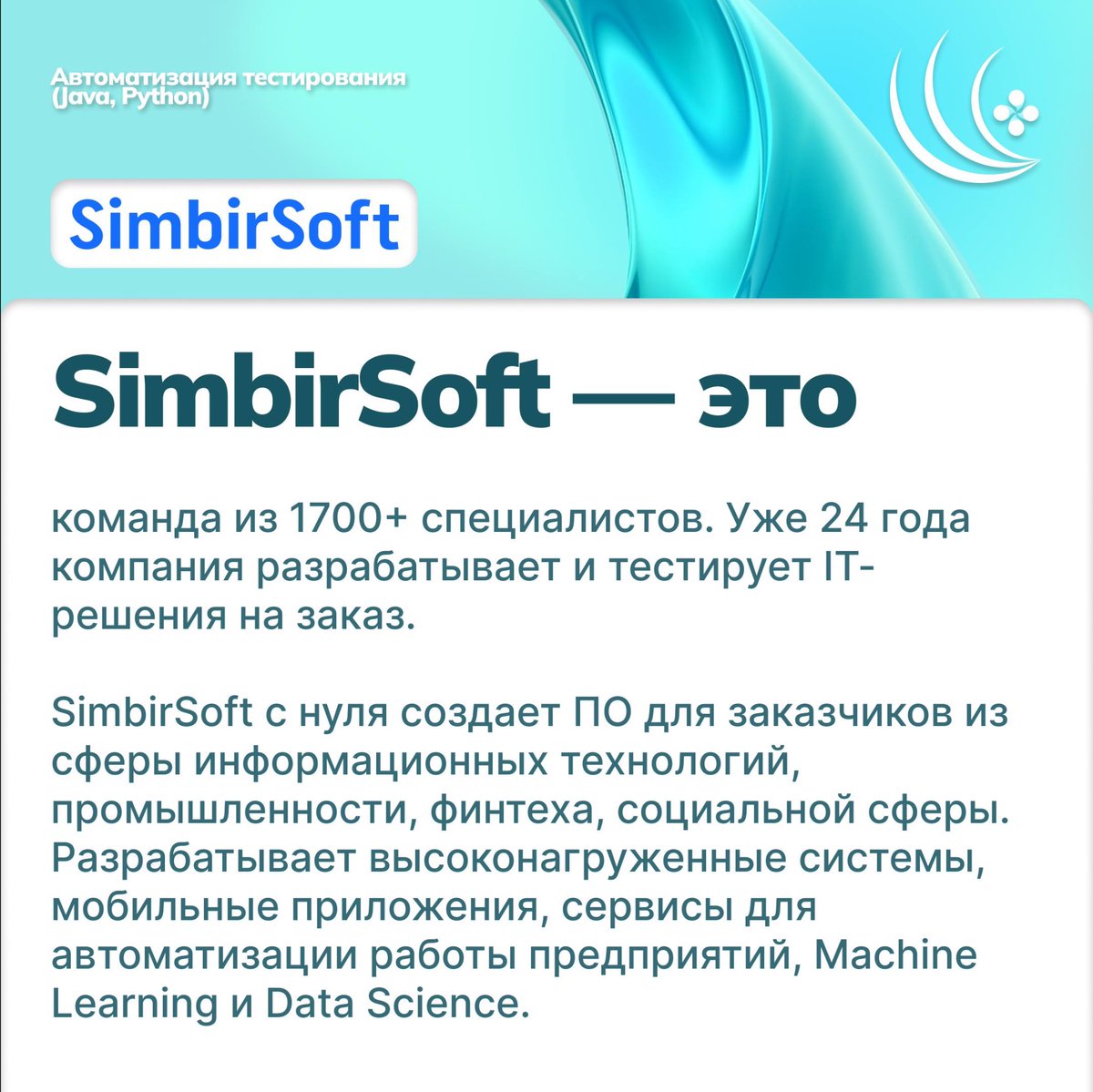 🔹 Дисциплины 2025

Сегодня — «Автоматизация тестирования (Java, Python)» от компании SimbirSoft. Смотри подробнее в карточках!

🔗 Наш сайт: volga-it.org

#ВолгаIT #VolgaIT #ВолгаIT2025 #VolgaIT2025 #Дисциплины