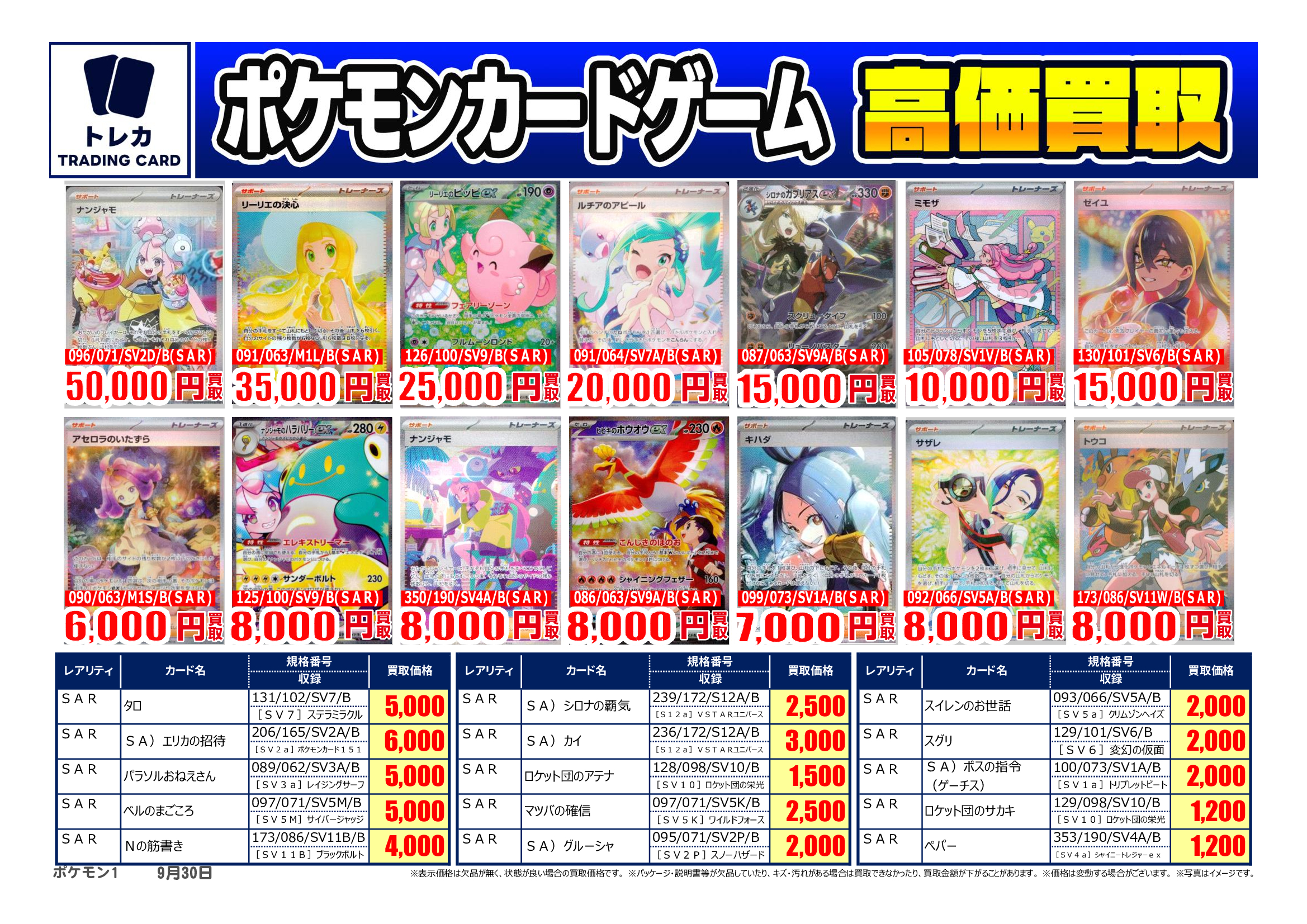 専用　トレカ　7枚 ビッグバン苫小牧桜木店トレカ on X: 