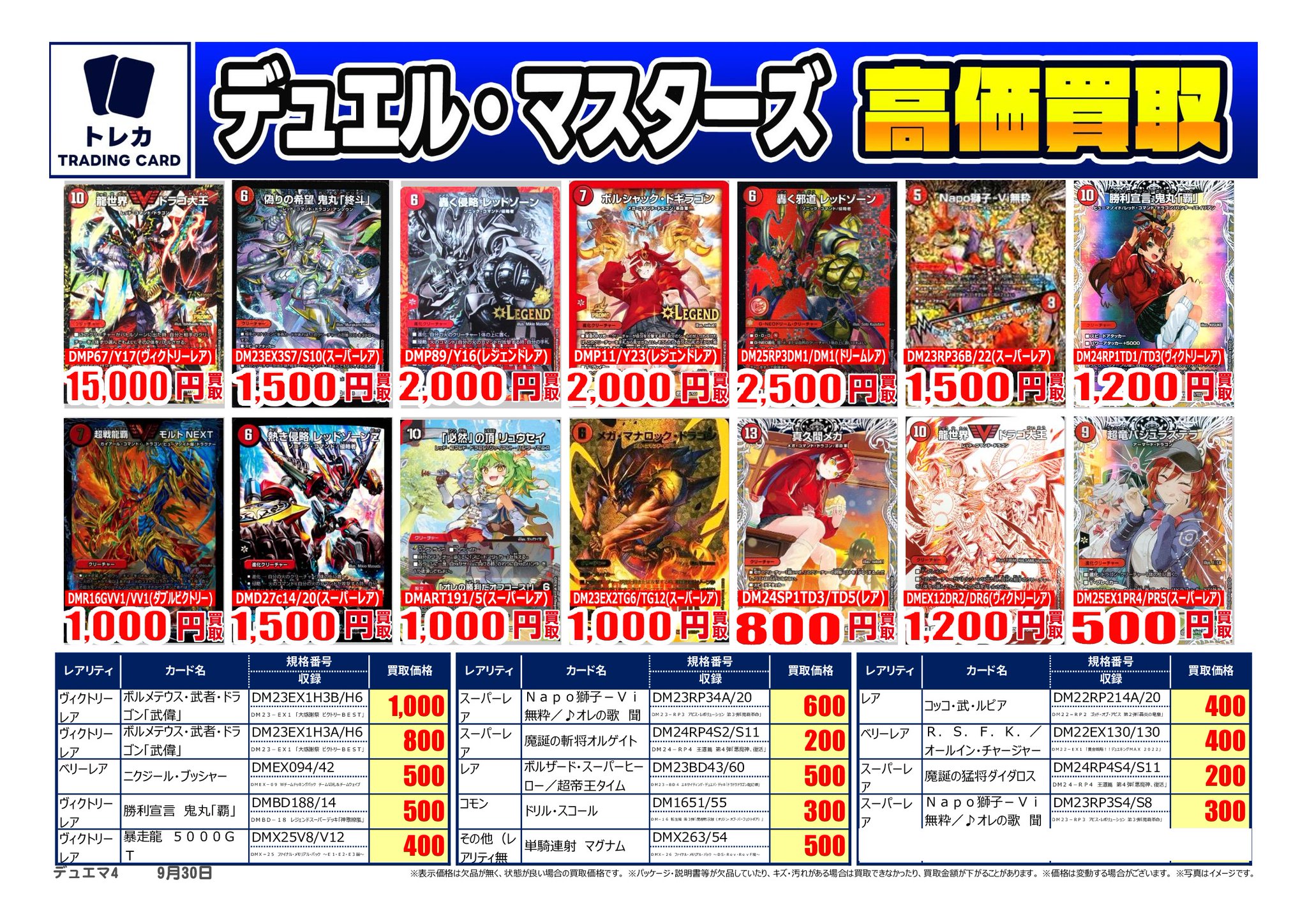 専用　トレカ　7枚 ビッグバン苫小牧桜木店トレカ on X: 