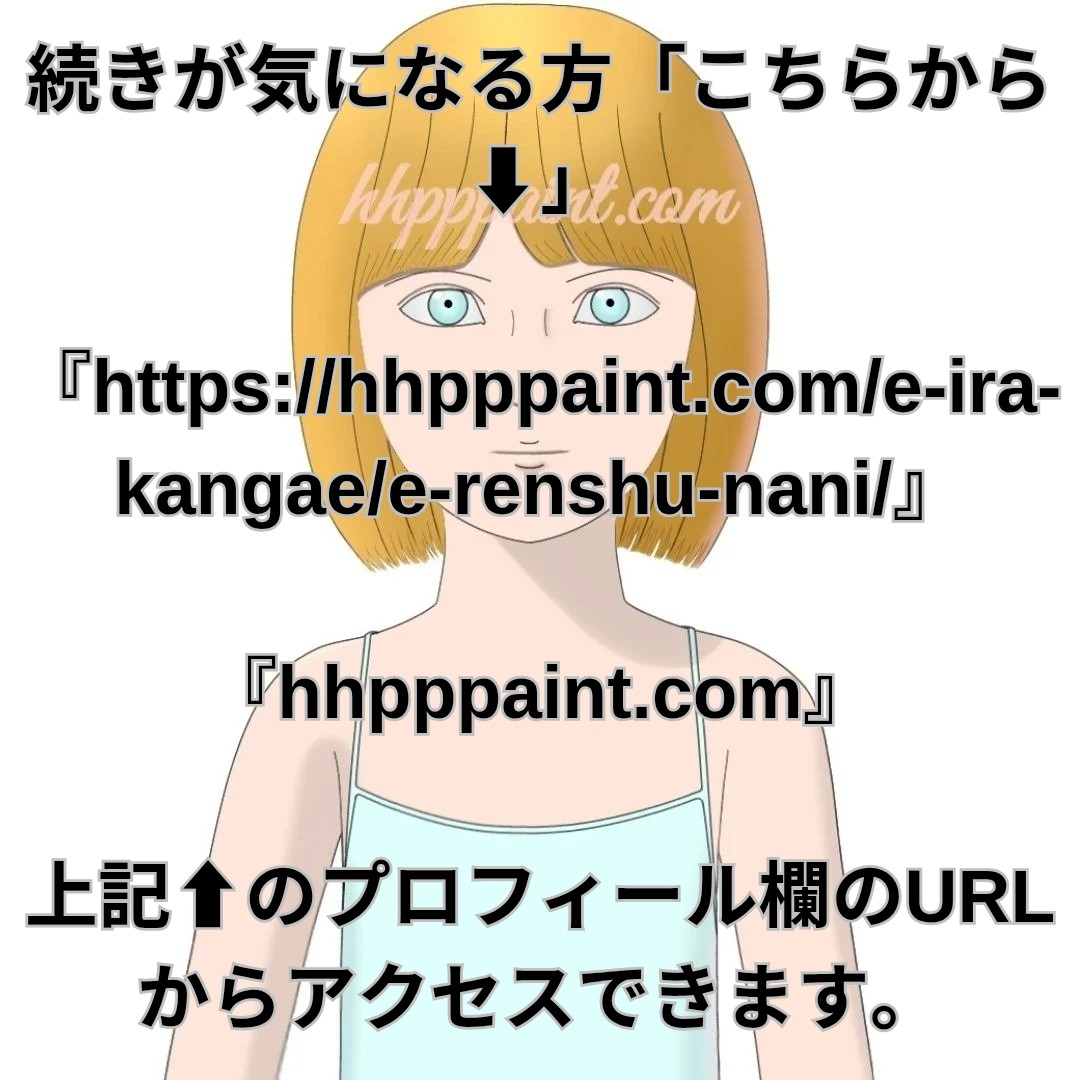 pppaintings's tweet photo. 絵やイラストの練習に何を描けば？
・描きたいものを描けばいい

絵やイラストの練習に何を描けばいいのか？

わからないと戸惑う方もいますが、基本的には描きたいもの描…

続きが気になる方「こちらから⬇」

『https://t.co/hHnXmfvSxN』

#イラスト #絵の描き方 #絵の考え方 #絵描き #絵 #デジ絵 https://t.co/dl8cvir9xR