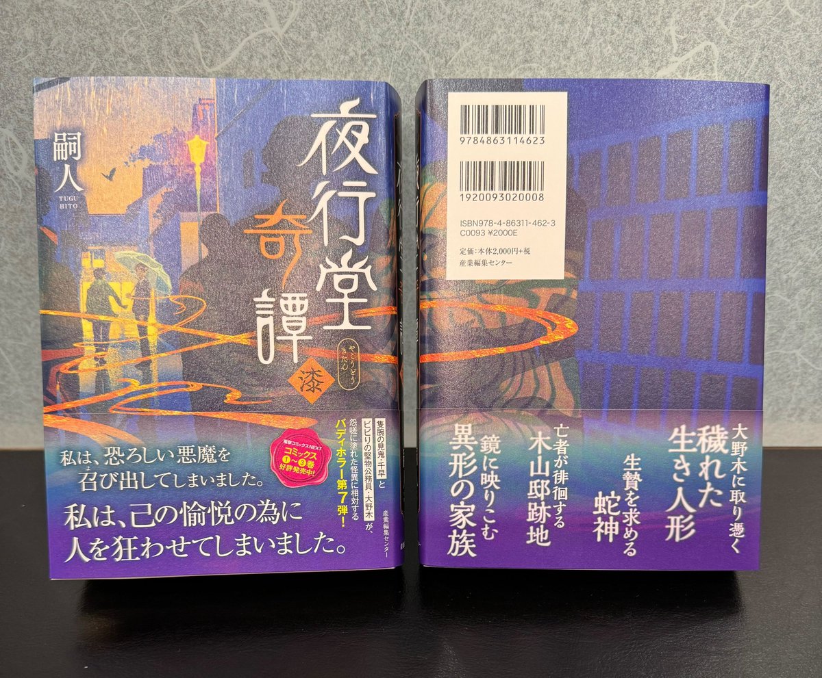 嗣人 (@yakoudoukitann) / Posts / X