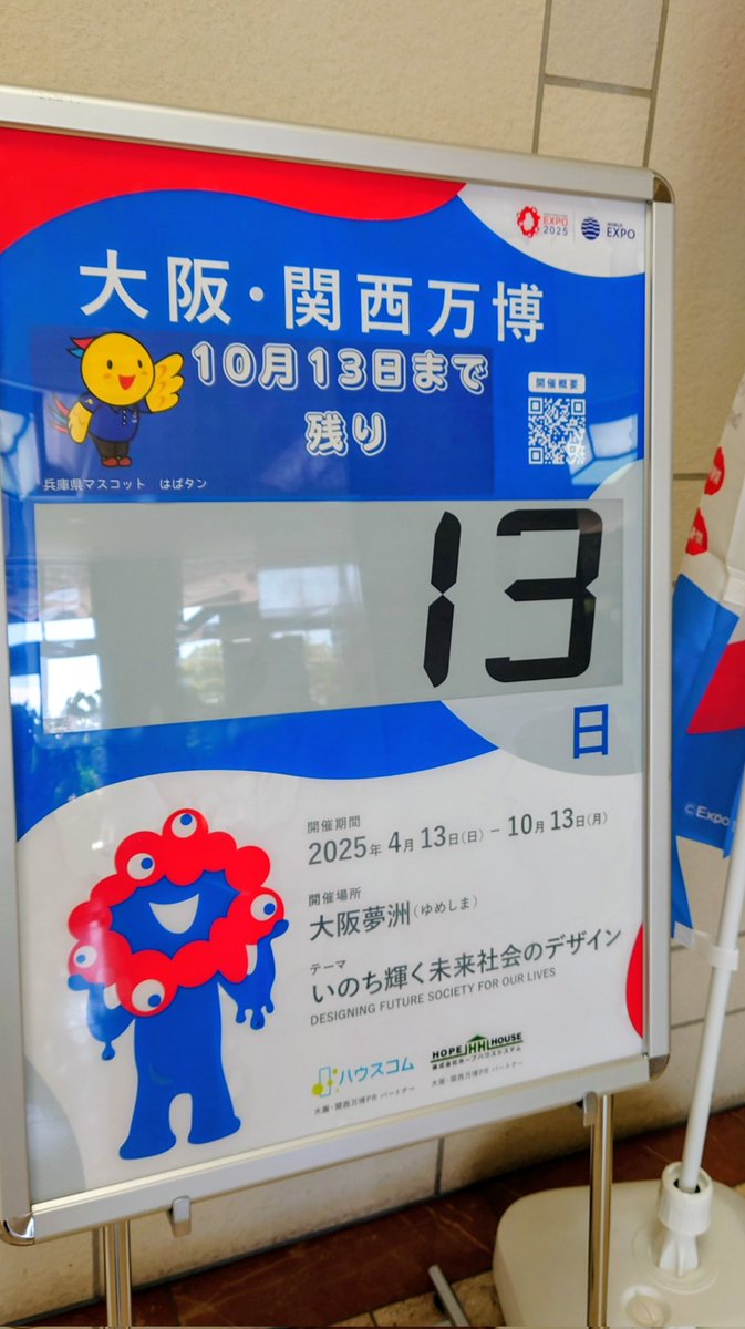 昨日は万博の無線ブースへ助っ人に！
ミャクミャクの日付印＆無線スタンプがインスタで話題らしく続々と！
おかげで体験運用は時間切れで
できなかった方まで…😭🙏

あと13日で終わるなんて
名残惜しいな〜
スタッフや来場者とのふれあいで
自分の考えが広がる瞬間もたくさんあり学びの多い1日でした