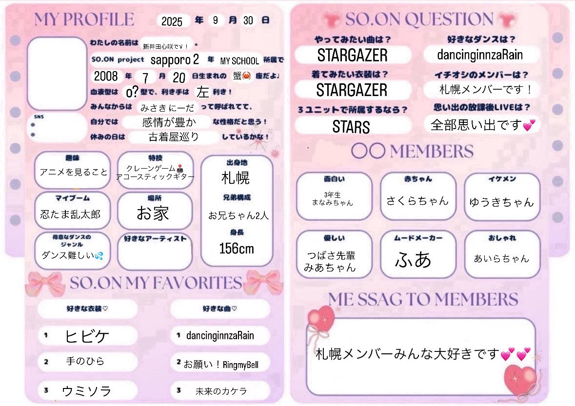 新井田心咲(SO.ON project Sapporo) tweet media