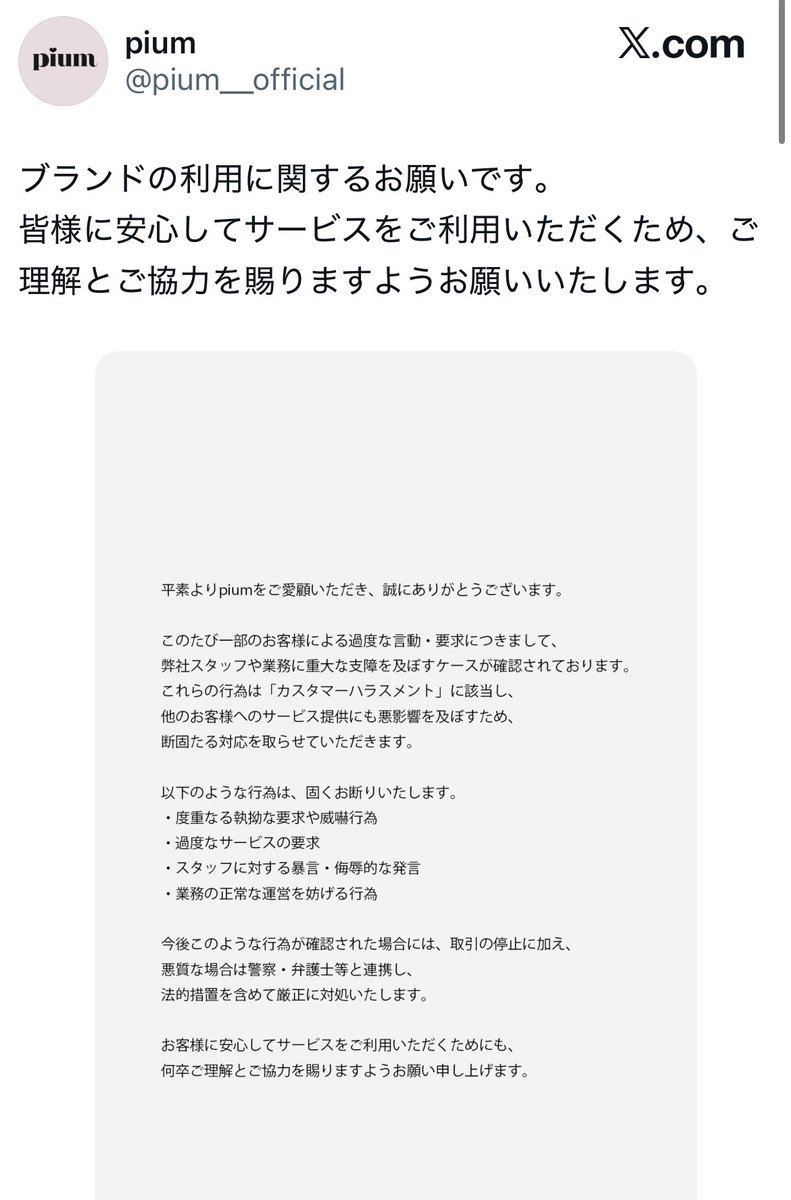 pium あれだけ上から目線で自分の店のスタッフを守り客をドヤったのに大炎上して丸二日で謝罪はダサ過ぎる