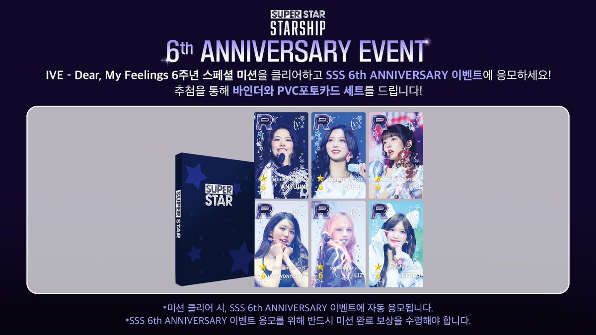 🎂] 지금 바로 SUPERSTAR STARSHIP에서 IVE - Dear, My Feelings 6주년