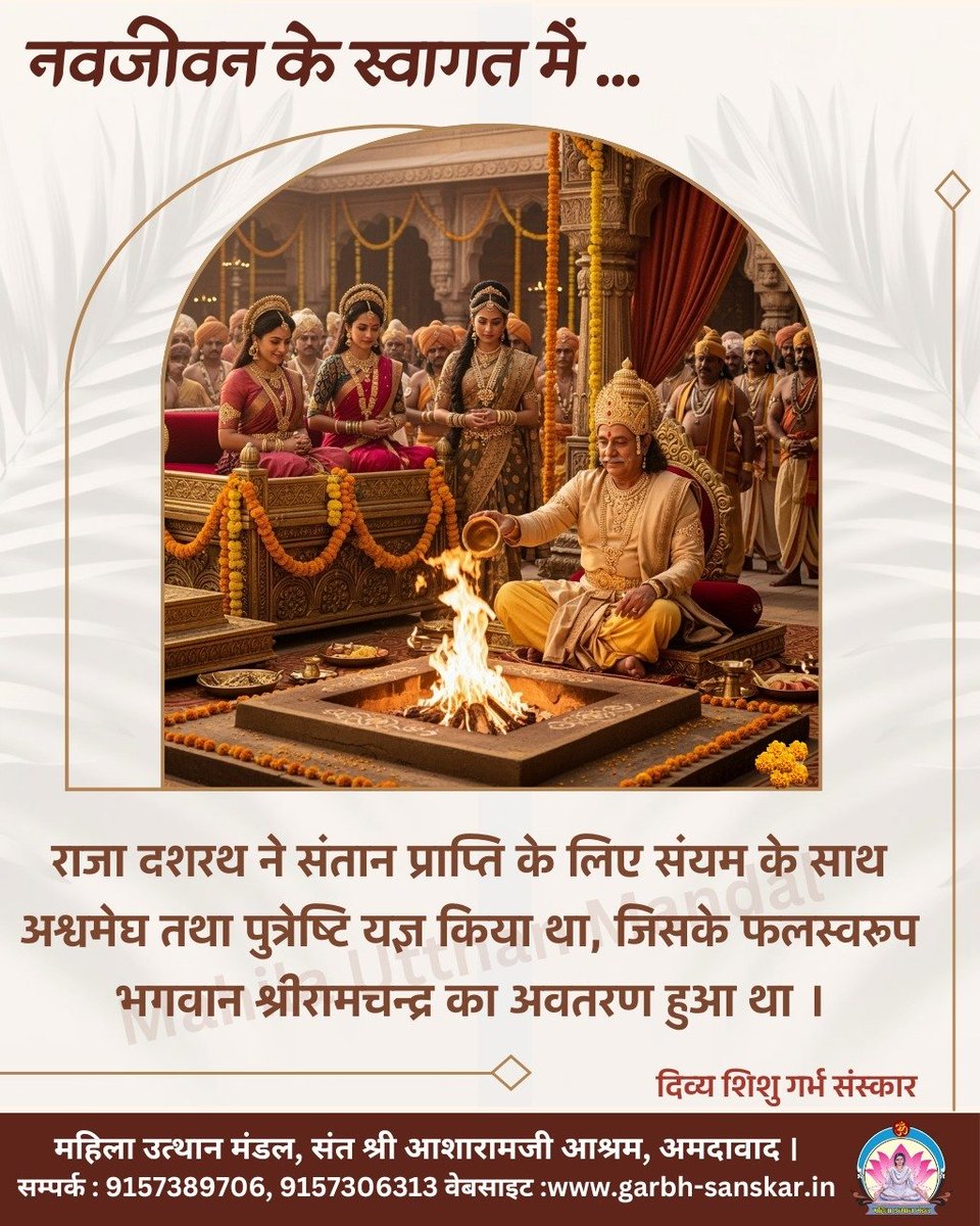 #दिव्य_शिशु_गर्भसंस्कार
नवजीवन के स्वागत में...

#BabyPlanning #FutureParents
#PregnancyJourney
#Parenthood
#conceiving #MaternityJourney
#NewParents

Sant Shri Asharamji Bapu Ashram Ahemdabad. 
- 91573 89706