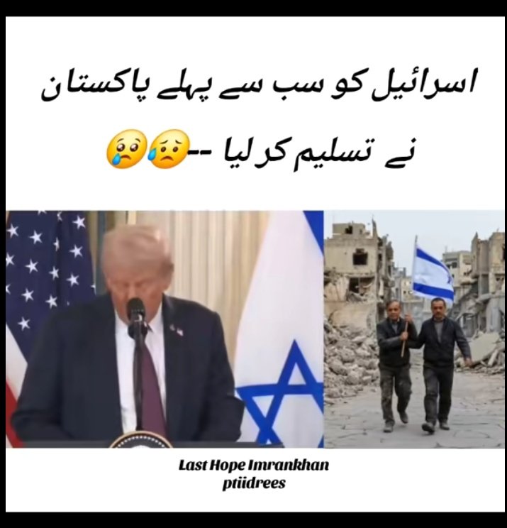 جنرل حمید گل کا مشہور قول ہے:
"جس دن دشمن میری تعریف کرنے لگے، سمجھو میں نے غداری کر دی ہے۔

#palestine 
#Gaza 
#JusticeForSindhEmployees
#SupportGaza