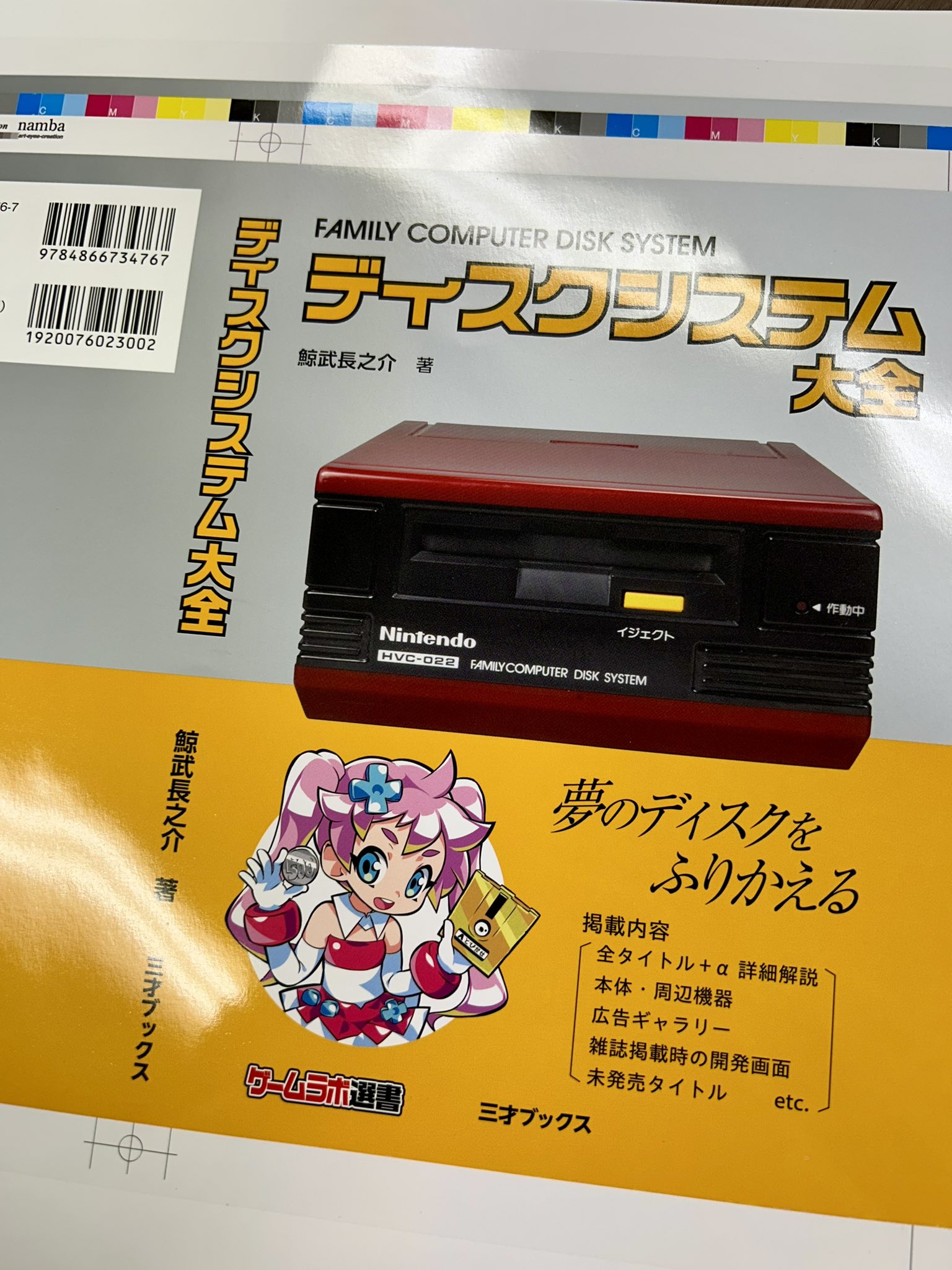 任天堂 - poko&#39;sさん専用 G-GEAR 三日月隊&玄人志向モデル - TSUKUMO eX.computer