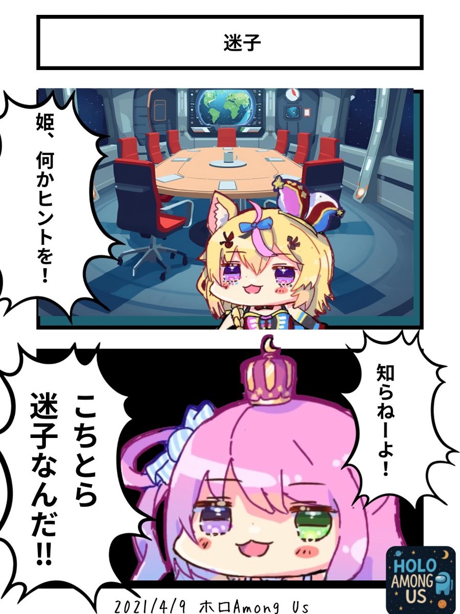 迷子
#ホロAmongUs #ルーナート
#絵まる 