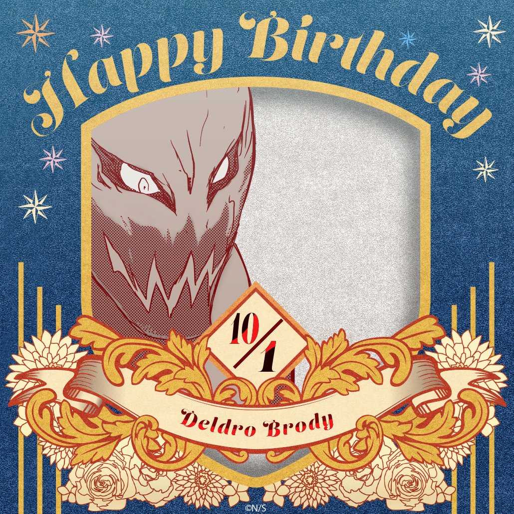 kekkai_PR's tweet image. 10月1日はデルドロ・ブローディさんのお誕生日。重犯罪者の彼は誕生日も監獄で過ごすことになりそうですが、ハマーだけは目一杯、お祝いしてくれそうですね！

#デルドロ生誕祭2025　#血界戦線
