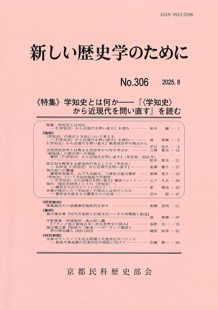 会誌『新しい歴史学のために』第306号刊行のお知らせ
kyomin.info/2025/09/30/pos…