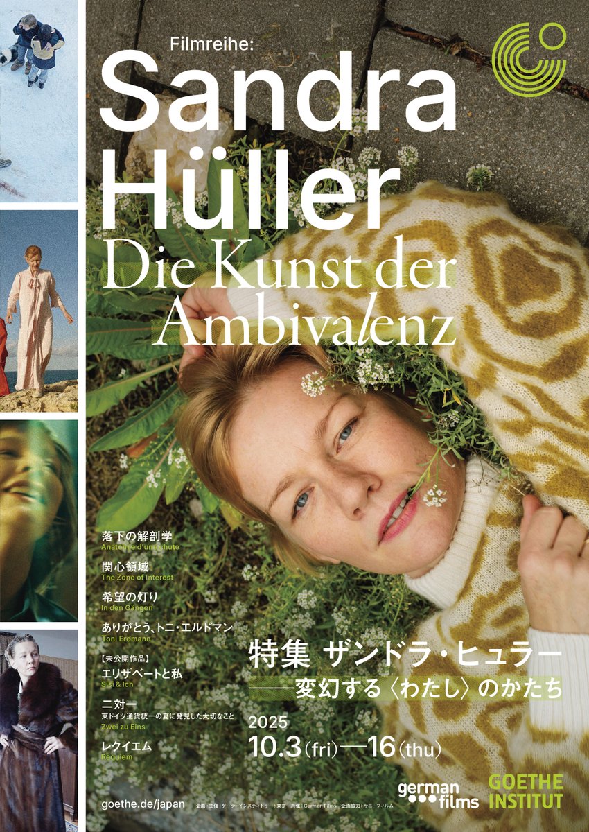 ygc_minitheater's tweet image. ✨毎週水曜日更新✨
【10/3(金)～10/9(木)】
🎬上映スケジュール更新🎬

※急遽変更となる場合がございます
※最新情報は公式HPにて

特集 ザンドラ・ヒュラー 　
ー変幻する＜わたし＞のかたち
特集上映 HP🎬
goethe.de/ins/jp/ja/kul/…

YEBISU GARDEN CINEMA HP🎬
unitedcinemas.jp/ygc/