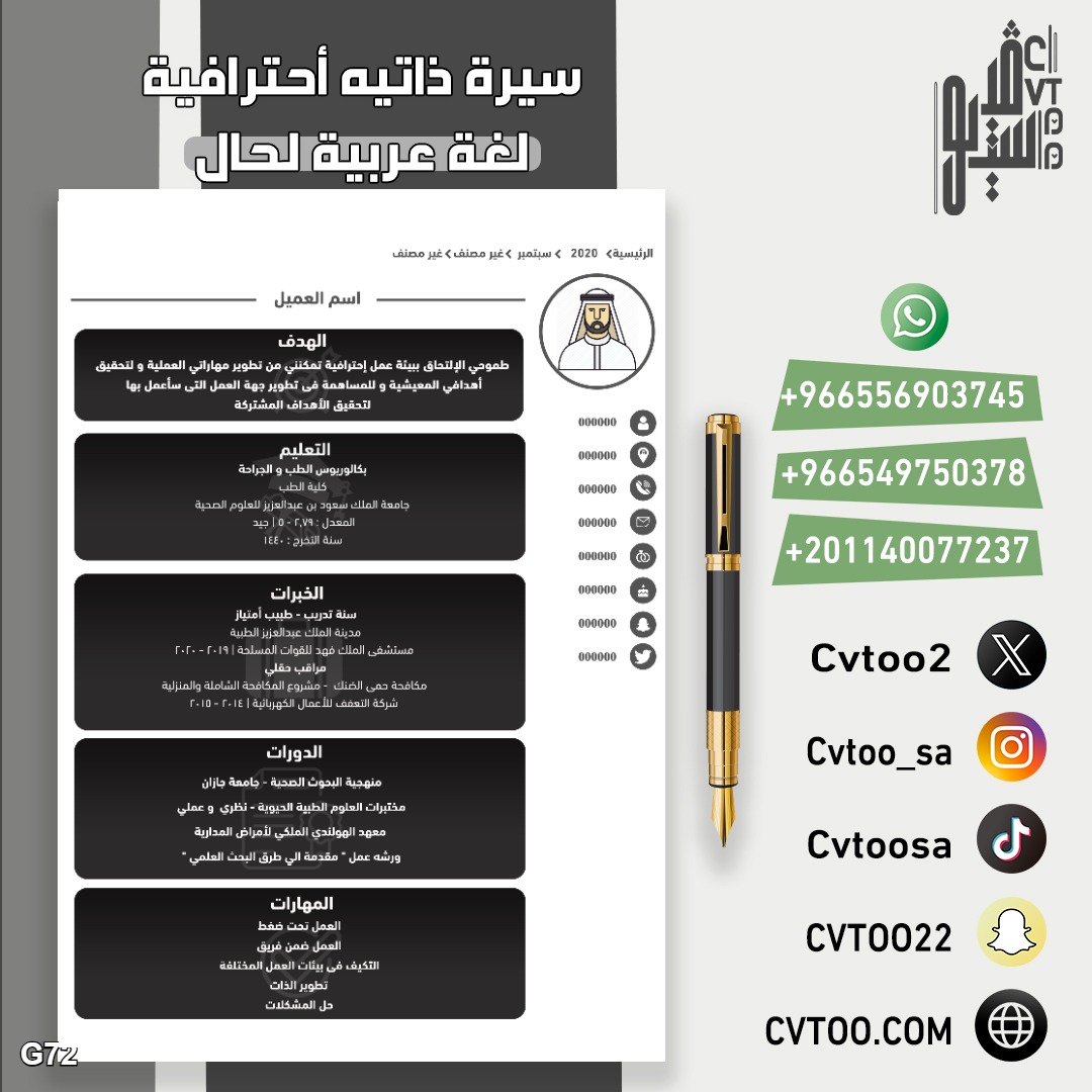 saraCv788142's tweet image. #Beckysangels #الدوحة #النصر_الرياض #الاتحاد_النجمة #الهيئة_العامة_لتنظيم_الإعلام #وظائف_شاغرة #سيرة_ذاتي #جمعة_مباركة
سيرة ذاتية احترافيه 💥