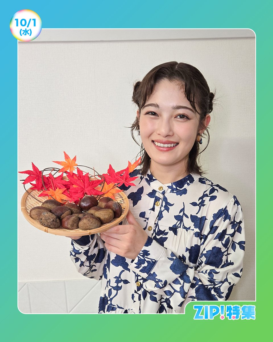 ☀️あしたのZIP!10/1(水)☁️ ZIP!特集は秋の味覚🍁 栗の知られざる新