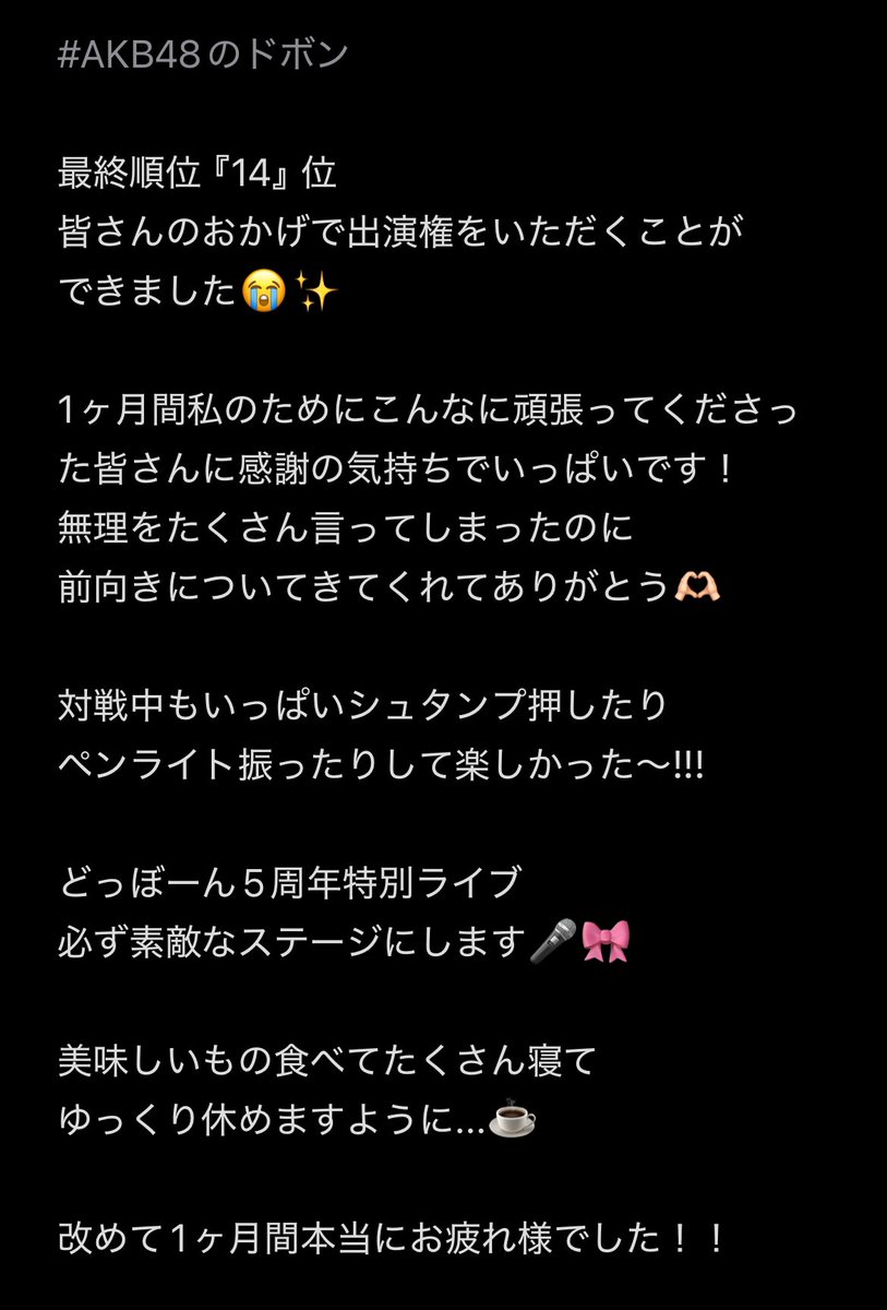 moka_hotei1201's tweet photo. #AKB48のドボン

集計結果14位でした✨️

たくさんの応援
ありがとうございました😭🫶🏻 https://t.co/o4FVuINpLg