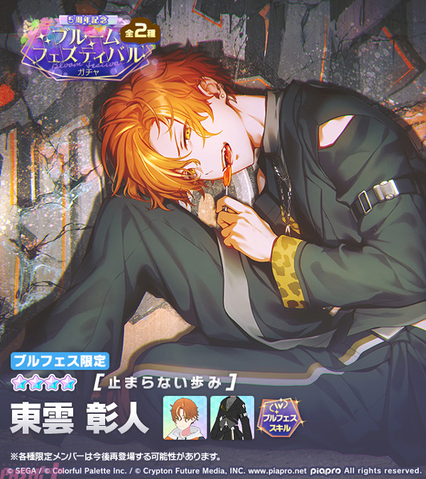 プロジェクトセカイ』花里みのり、東雲彰人の限定新メンバーが登場！ 5