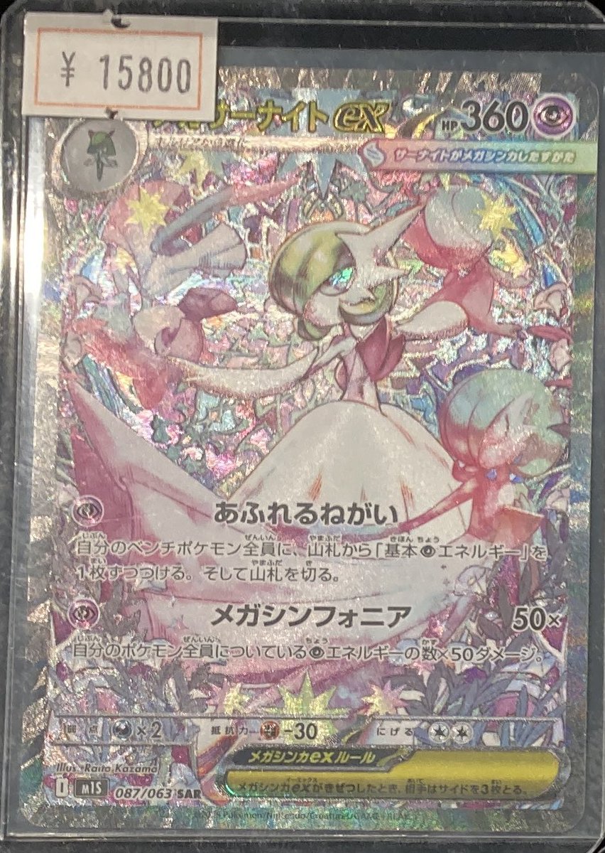 メガサーナイトEX 　SAR PSA10】メガサーナイトex SAR 087/063の通販 土日祝休@magi公式