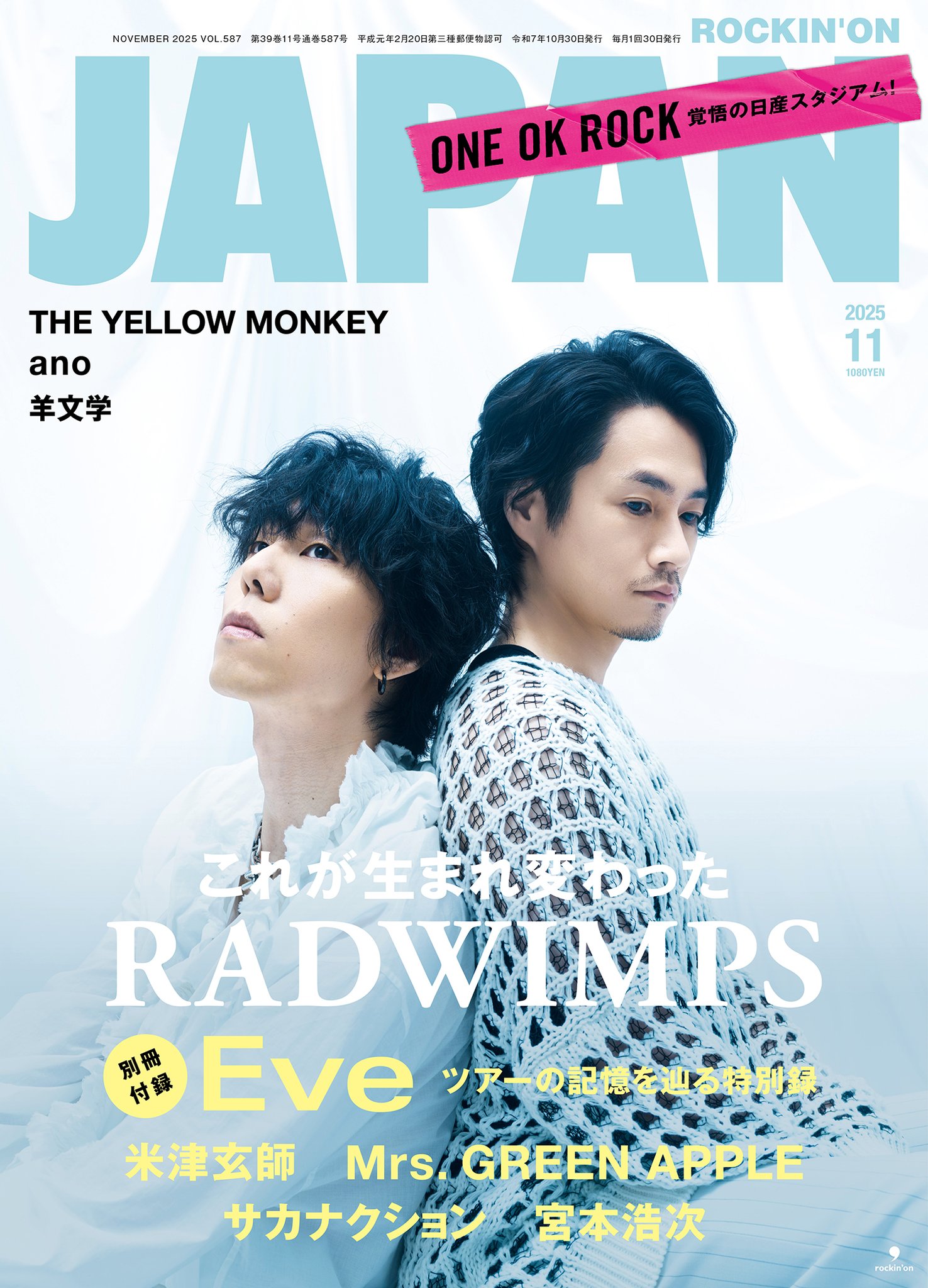 ROCKIN´ON JAPAN(2007.01) 椎名林檎/RADWIMPS