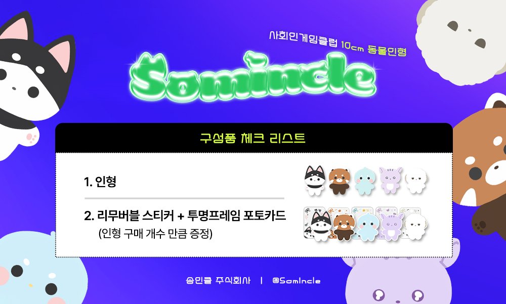 솜인클 주식회사(판매 종료) tweet media