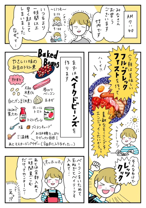 イギリスの朝ごはんを自分で作ってみたよ🇬🇧調理編
(1/2) 