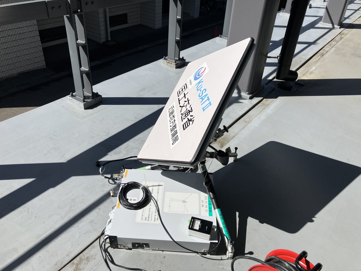 mlit_fukui's tweet photo. 自治体への通信支援を円滑に行うための訓練を行いました。
衛星通信車により災害現場映像を衛星回線にて送信、
小型衛星通信装置(Ku-SAT)で受信し、役場内のモニターに表示し、自治体の方にご確認いただきました。
今後も定期的に訓練を実施し、市町村との連携強化に努めます。
#衛星通信車
#KuSAT https://t.co/ufGmHeKpWf