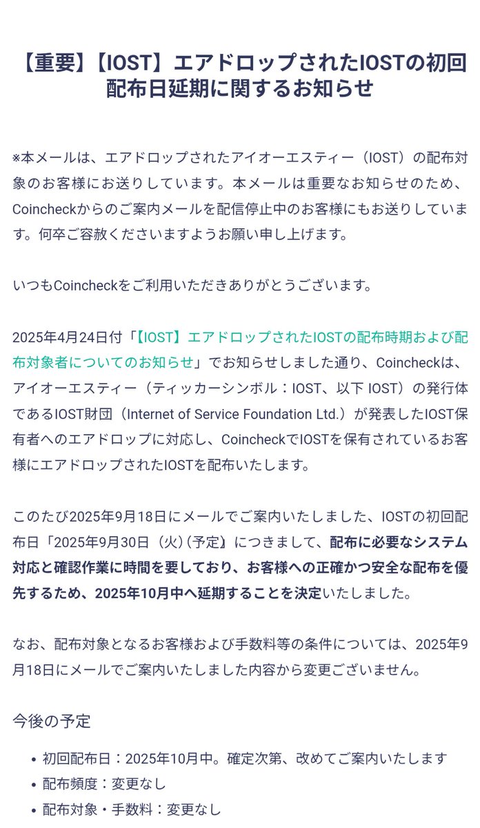 iost_takozangi's tweet photo. コインチェックのエアドロップ配布が10月に延期になってしまった…
#IOST
$IOST https://t.co/JQKeAGdEpo