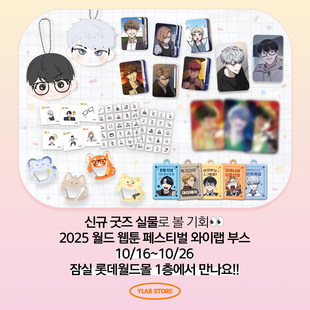 와이랩 스토어 tweet media