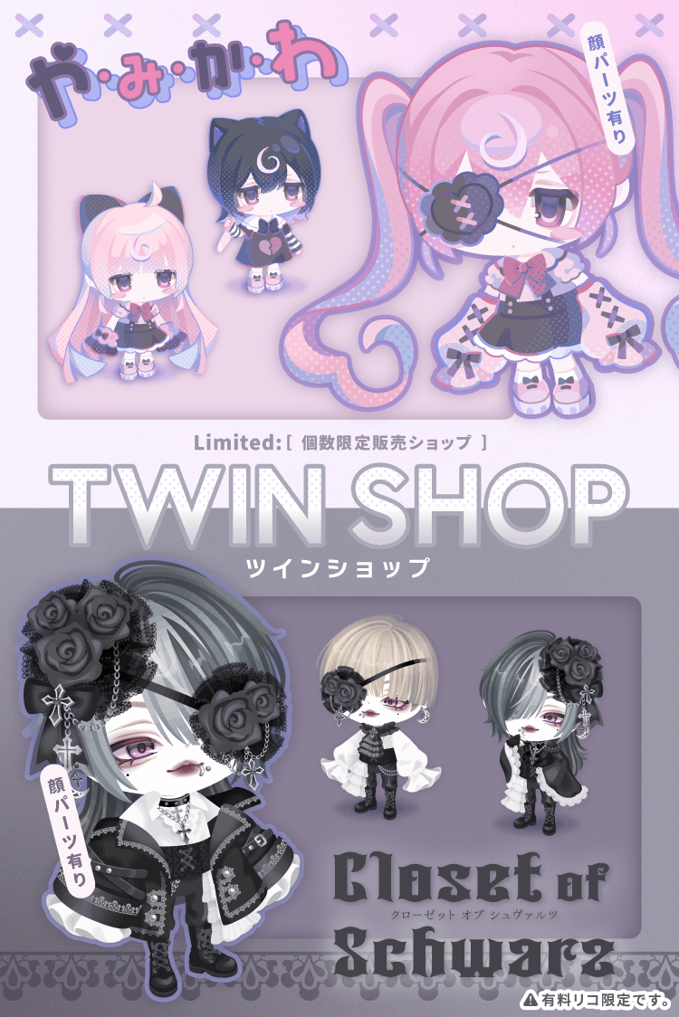 🌟個数限定ショップ🌟／ 🖤🩷🖤🩷🖤 TWIN SHOP 🩷🖤🩷🖤🩷 アイ&口