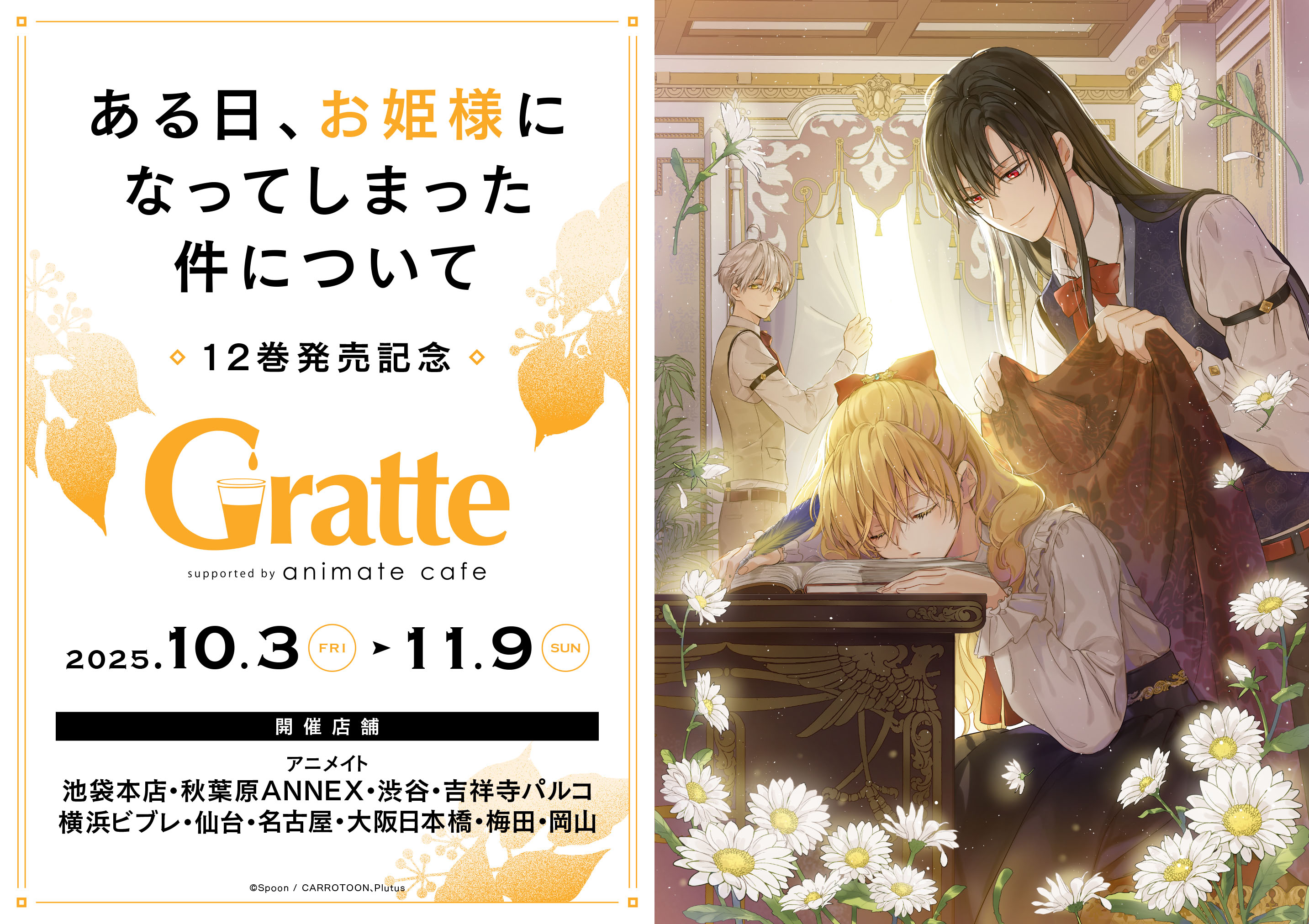 ある日、お姫様になってしまった件について　コラボカフェ　アクリルスタンド ある日、お姫様になってしまった件について】コラボカフェ