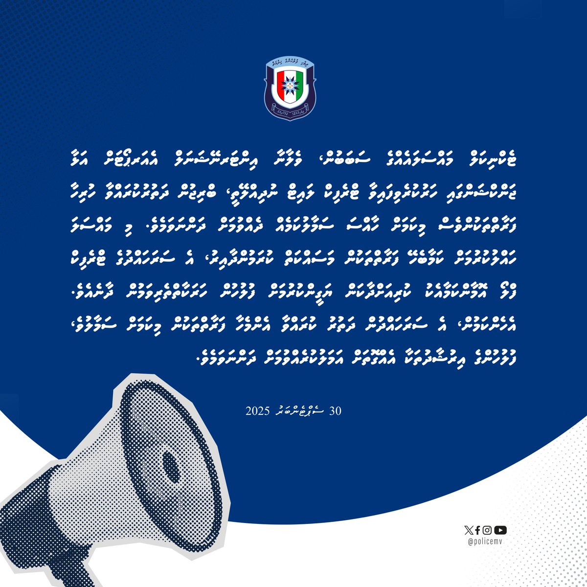 ⚠️ސަމާލުކަމަށް!