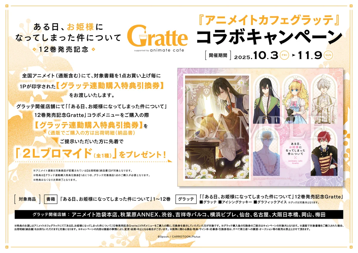アニメイトグラッテ on X: 