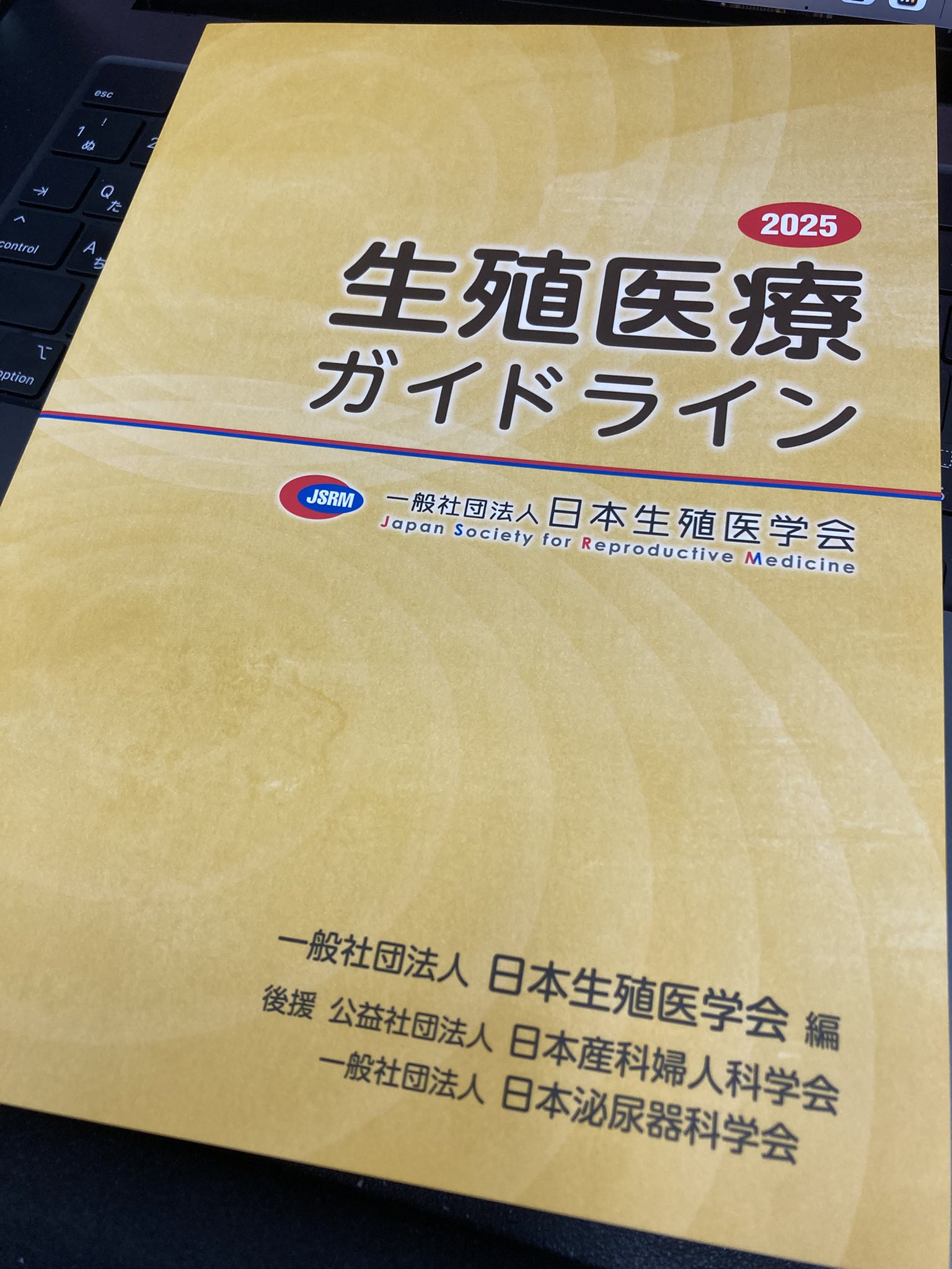 生殖医療ガイドライン 新品未使用】生殖医療の必修知識 2020 生殖医療