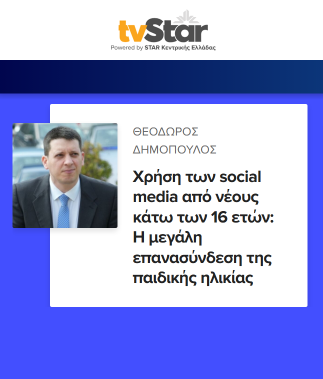 Theo_Dimopoulos's tweet photo. Στην ειδησεογραφική ιστοσελίδα https://t.co/v5a9EV9e1h περί της πρότασης για την προωθούμενη καθιέρωση ελάχιστης ηλικίας σχετικά με την πρόσβαση στα μέσα κοινωνικής δικτύωσης. ➲ https://t.co/4tKrtolj0W

#tvstargr #starkentrikiselladas #STAR #news #newsfeed https://t.co/9GeivFWgO8